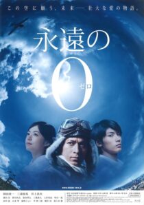 دانلود فیلم The Eternal Zero 2013383965-748735179