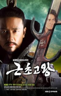 دانلود سریال کره‌ای King Geunchogo382636-1082828921