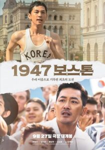 دانلود فیلم کره‌ای Road to Boston 2023383152-496366142