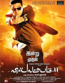 دانلود فیلم هندی Vishwaroopam 2 2018383750-73139877
