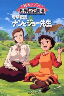 دانلود انیمه Wakakusa monogatari nan to Jô sensei384138-2142471846
