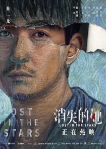 دانلود فیلم Lost in the Stars 2022386494-876652332