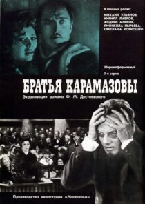 دانلود فیلم The Brothers Karamazov 1969385895-334286390