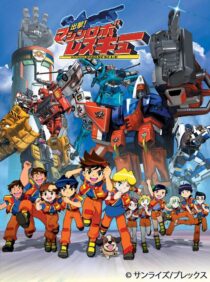 دانلود انیمه Shutsugeki! Machine Robo Rescue386273-2143493189