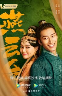 دانلود سریال The Legend of Xiao Chuo385668-225354898