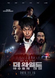 دانلود فیلم کره‌ای The Wild 2023386139-664942155
