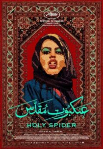 دانلود فیلم Holy Spider 2022384799-1679620564
