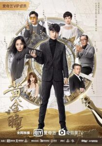 دانلود سریال Huang jin tong (The Golden Eyes)387449-206666901