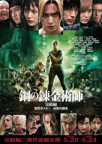 دانلود فیلم Fullmetal Alchemist: Final Transmutation 2022387642-923743008