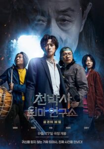 دانلود فیلم کره‌ای Dr. Cheon and Lost Talisman 2023387159-2100908365
