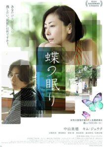 دانلود فیلم کره‌ای Butterfly Sleep 2017388331-1065758081