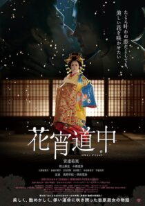 دانلود فیلم A Courtesan with Flowered Skin 2014386855-451844621