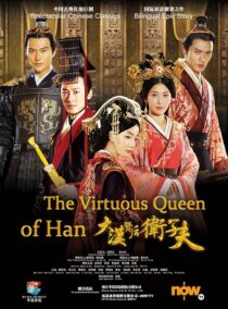 دانلود سریال The Virtuous Queen of Han387183-370963252