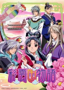 دانلود انیمه The Story of Saiunkoku386760-1018361568