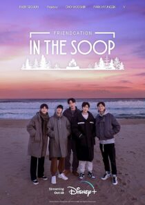 دانلود سریال کره‌ای IN THE SOOP : Friendcation387032-1242213641