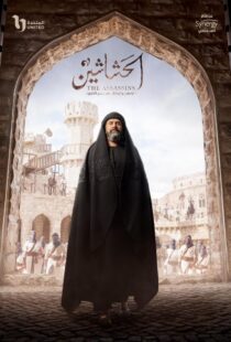 دانلود سریال The Assassins (Al Hashashin)392510-248786502