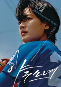 دانلود فیلم کره‌ای Baseball Girl 2019390879-1261993084