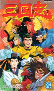 دانلود انیمه Mitsuteru yokoyama’s sangokushi388882-1322764474