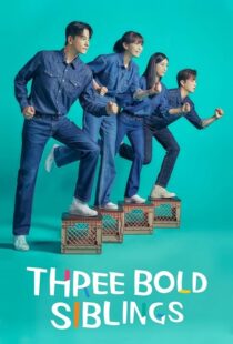 دانلود سریال کره‌ای Three Bold Siblings391504-1547088552