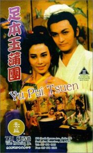 دانلود فیلم The Carnal Sutra Mat 1987391746-1932995108