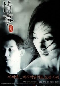 دانلود فیلم کره‌ای An Affair 1998391600-789387823
