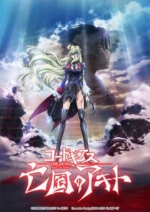 دانلود انیمه Code Geass: Akito the Exiled Final – To Beloved Ones 2016390345-1115057172