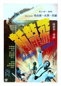 دانلود فیلم The Dragon Missile 1976389561-575070286