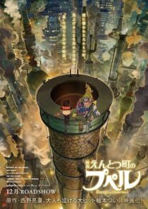 دانلود انیمه Poupelle of Chimney Town 2020389454-869272970