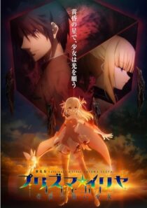 دانلود انیمه Fate/kaleid liner Prisma Illya 2021389024-1502479543