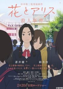 دانلود انیمه The Murder Case of Hana & Alice 2015389820-1847766444