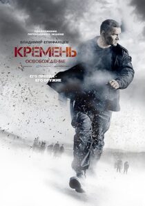 دانلود سریال Flint. Redemption389717-1535065389