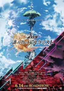 دانلود انیمه For Whom the Alchemist Exists: The Movie 2019389808-334323954