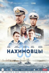 دانلود فیلم Nakhimovtsy 2022392094-1889858117