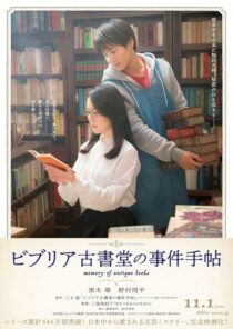 دانلود فیلم Biblia Koshodô no Jiken Techô 2018390201-487915751