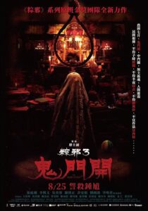 دانلود فیلم The Rope Curse 3 2023389288-1060859773