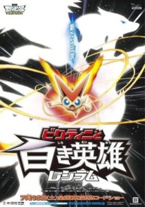 دانلود انیمه Pokémon the Movie: Black – Victini and Reshiram 2011388734-1538691576
