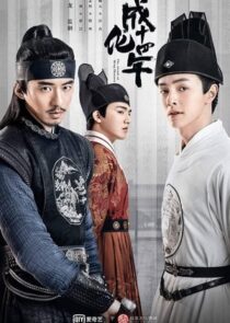 دانلود سریال The Sleuth of the Ming Dynasty392489-1956669117