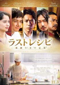 دانلود فیلم The Last Recipe: Memory of Giraffe’s Tongue 2017390648-1723819426