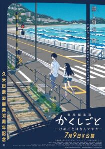 دانلود انیمه Gekijou Henshuuban Kakushigoto: Himegoto wa Nandesuka 2021389451-1668132796