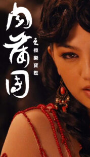 دانلود فیلم 3-D Sex and Zen: Extreme Ecstasy 2011391683-268050080
