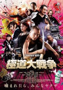 دانلود فیلم Yakuza Apocalypse 2015396320-687603413