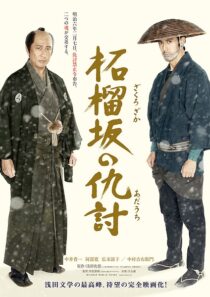 دانلود فیلم Snow on the Blades 2014396218-836259571