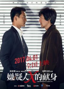 دانلود فیلم کره‌ای The Devotion of Suspect X 2017394198-704954207