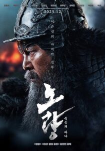 دانلود فیلم کره‌ای Noryang: Deadly Sea 2023394382-846586307