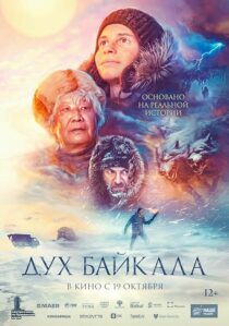 دانلود فیلم Dukh Baykala (The Spirit of Baikal) 2023393627-717021960