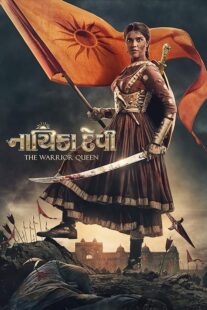 دانلود فیلم هندی Nayika Devi: The Warrior Queen 2022396250-139897562