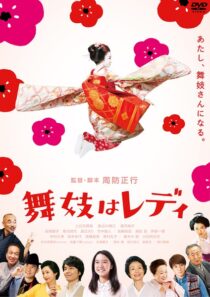 دانلود فیلم Lady Maiko 2014396203-2070031798