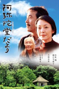 دانلود فیلم Amida-do dayori 2002394633-1084168498