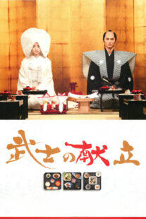 دانلود فیلم A Tale of Samurai Cooking 2013398575-1367029120