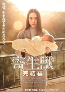 دانلود فیلم Parasyte: Part 2 2015397940-79012674